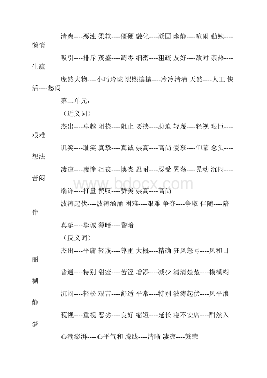 急忙的反义词.docx_第2页