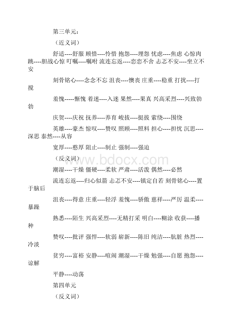 急忙的反义词.docx_第3页