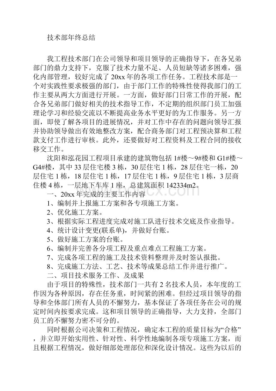 技术部年终总结.docx_第2页