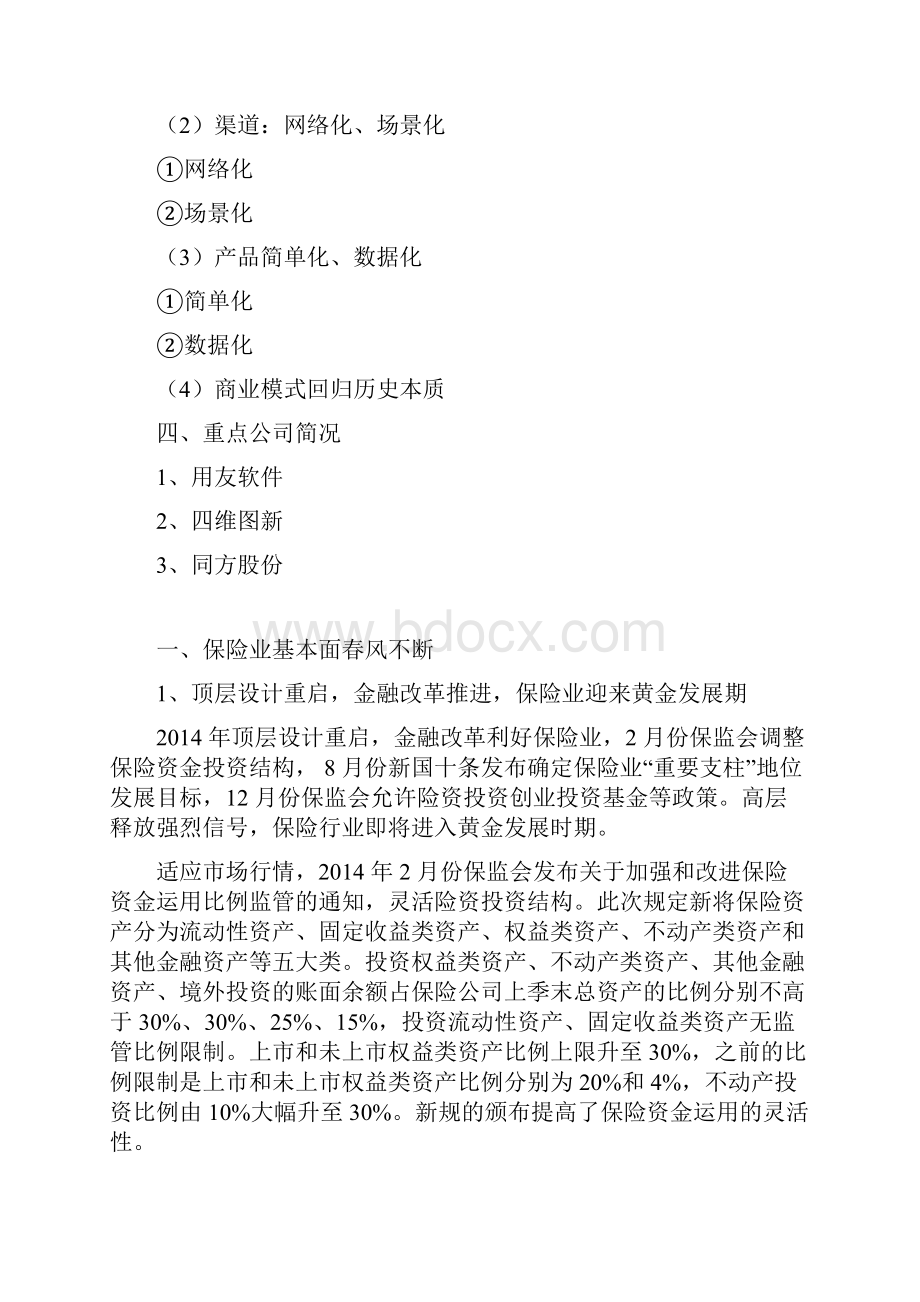 互联网保险行业分析报告完整.docx_第3页