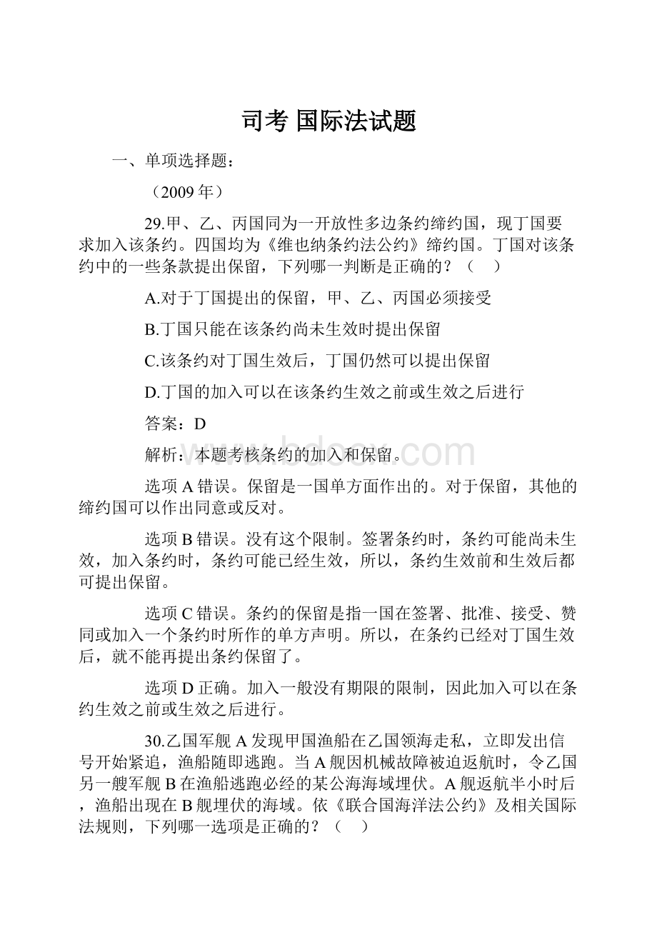 司考 国际法试题.docx