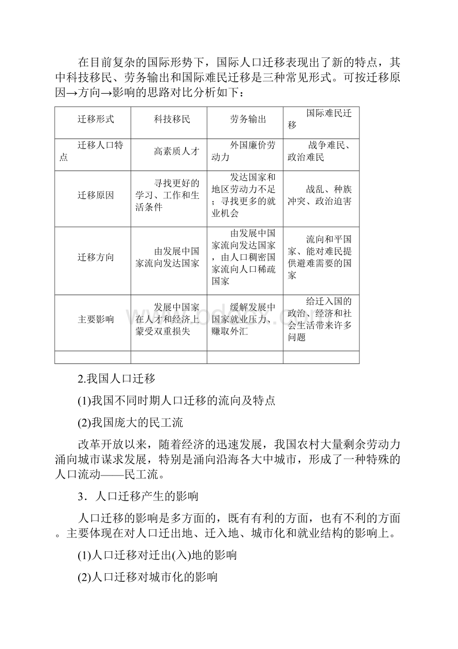 版 第5章 第2节 人口的迁移.docx_第3页