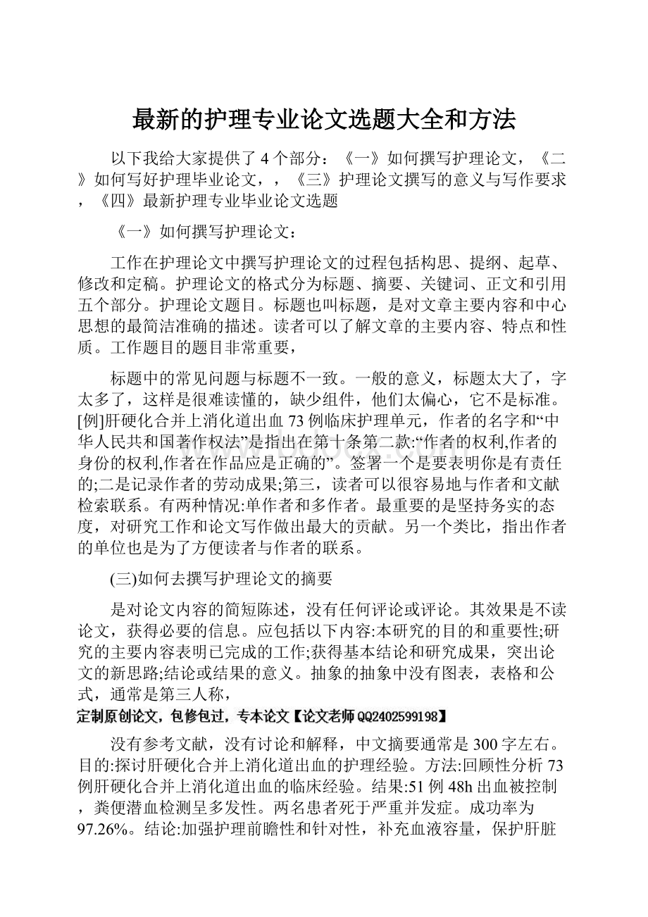 最新的护理专业论文选题大全和方法.docx