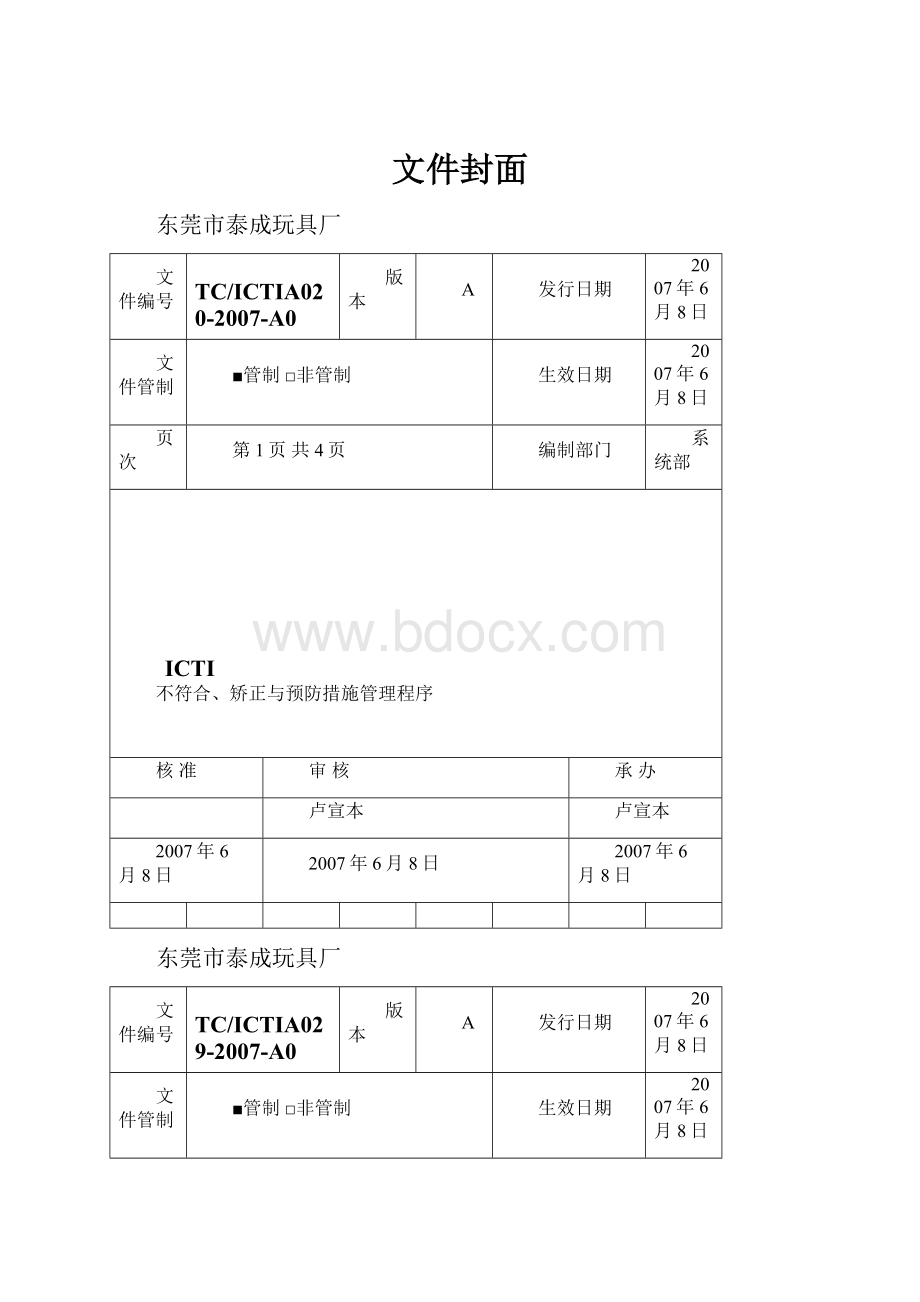 文件封面.docx_第1页