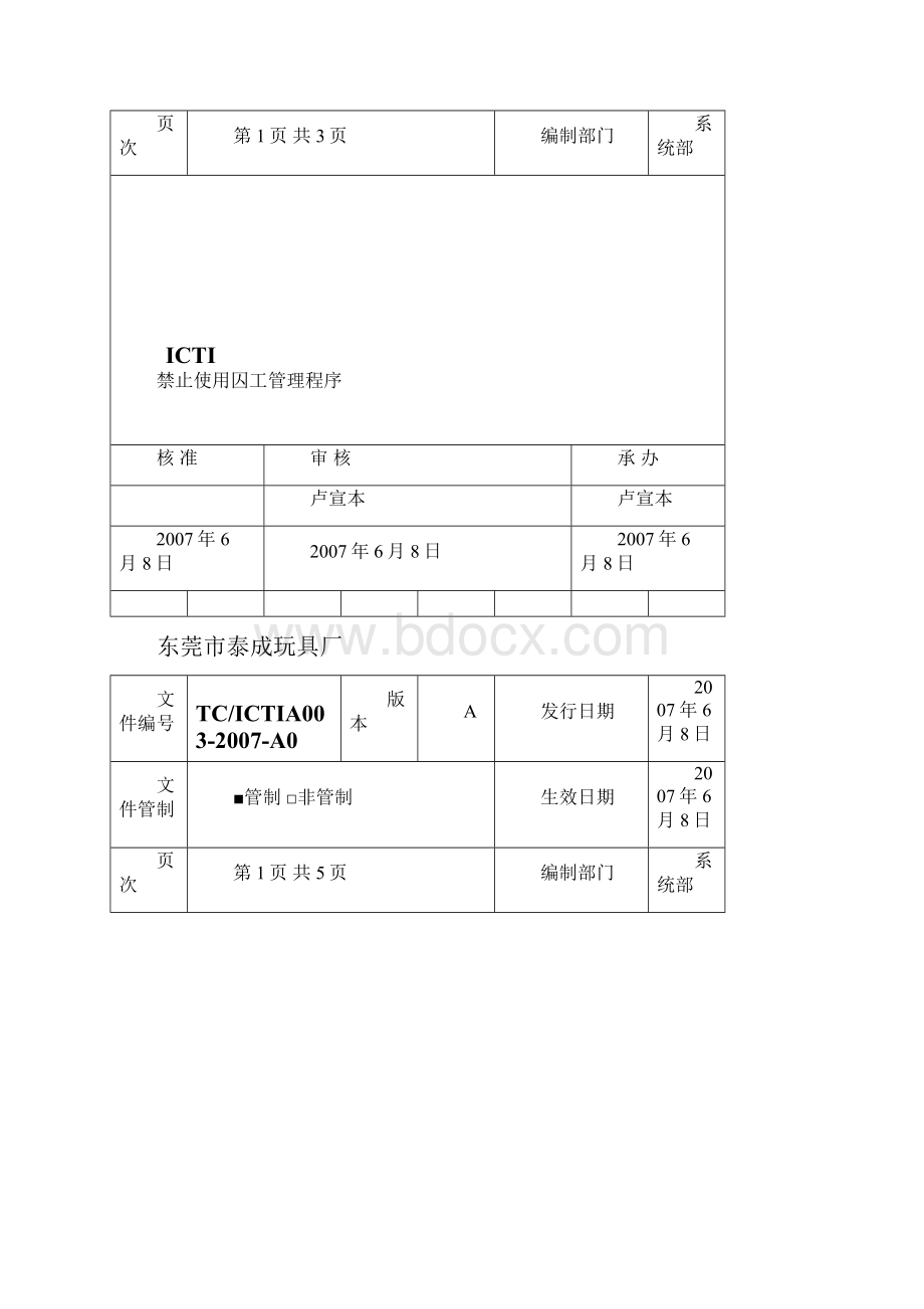 文件封面.docx_第2页