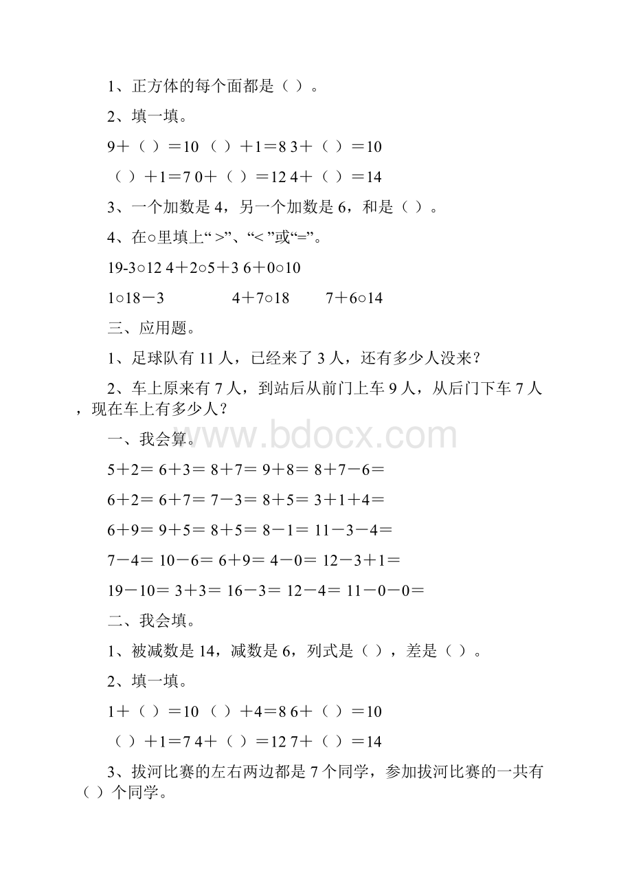 一年级数学上册天天练5.docx_第3页