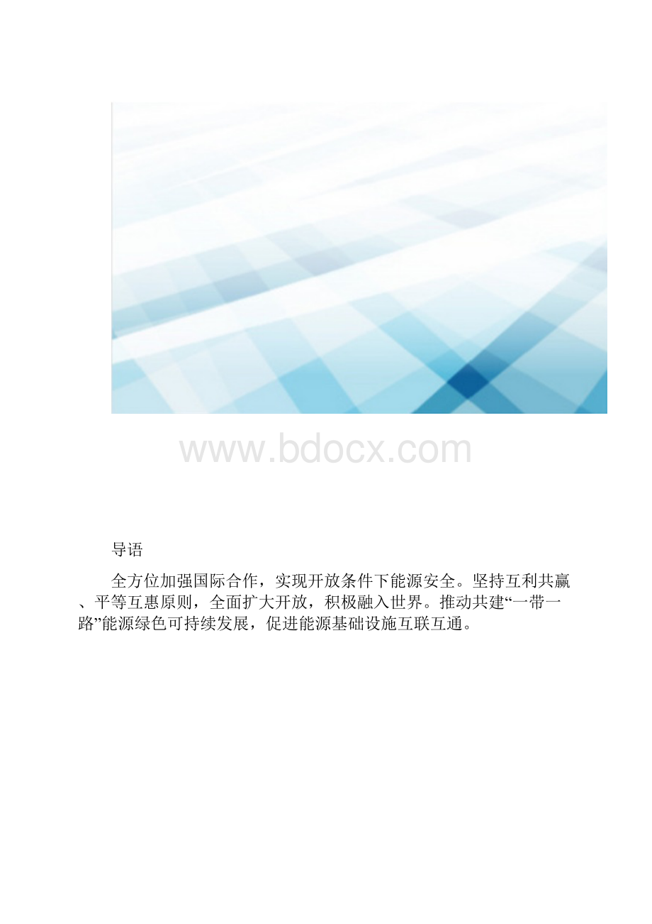 新时代的中国能源发展报告.docx_第2页