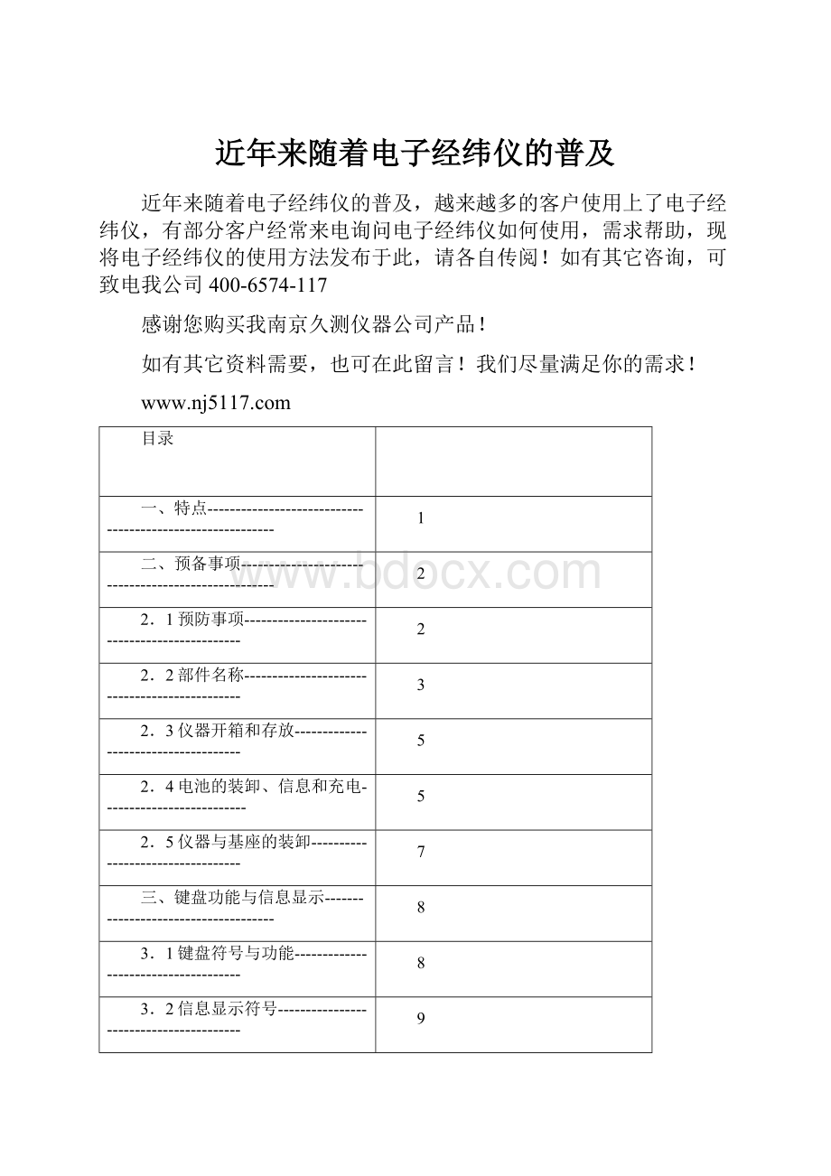 近年来随着电子经纬仪的普及.docx