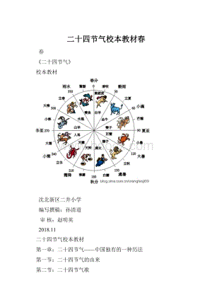 二十四节气校本教材春.docx