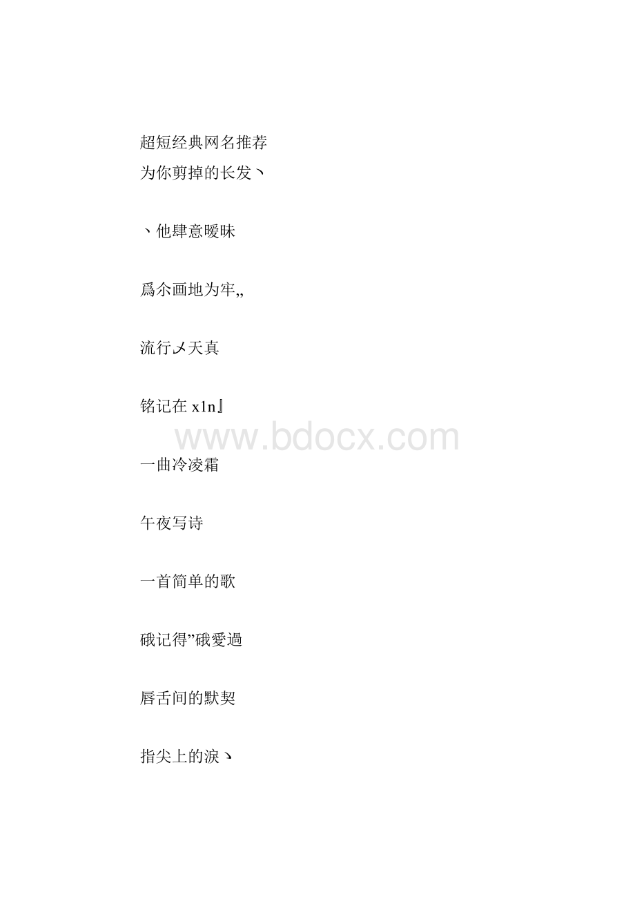 超短经典网名.docx_第2页