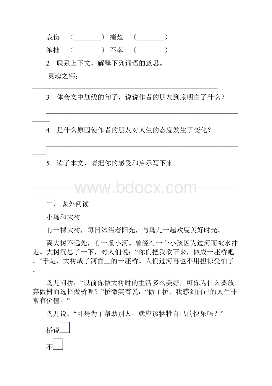 最新部编版三年级语文上册短文阅读及答案全面.docx_第2页