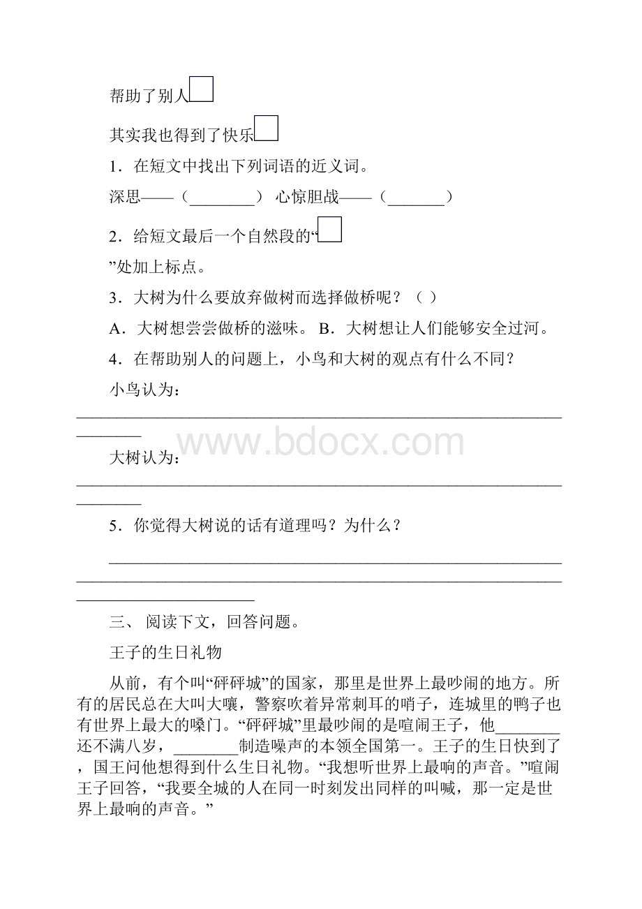 最新部编版三年级语文上册短文阅读及答案全面.docx_第3页