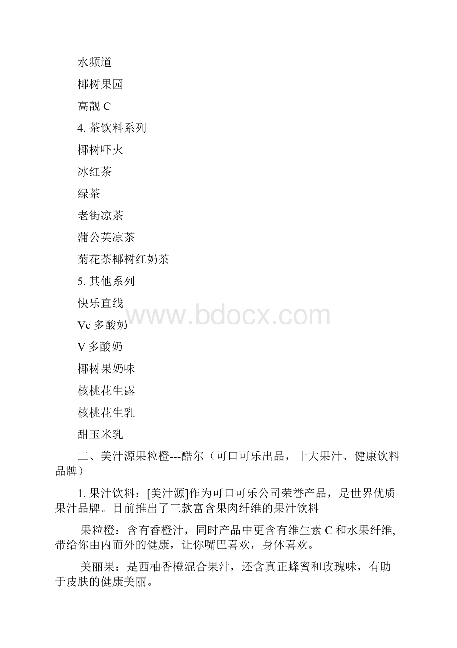 中国十大饮料品牌中国十大名牌饮料资料.docx_第2页