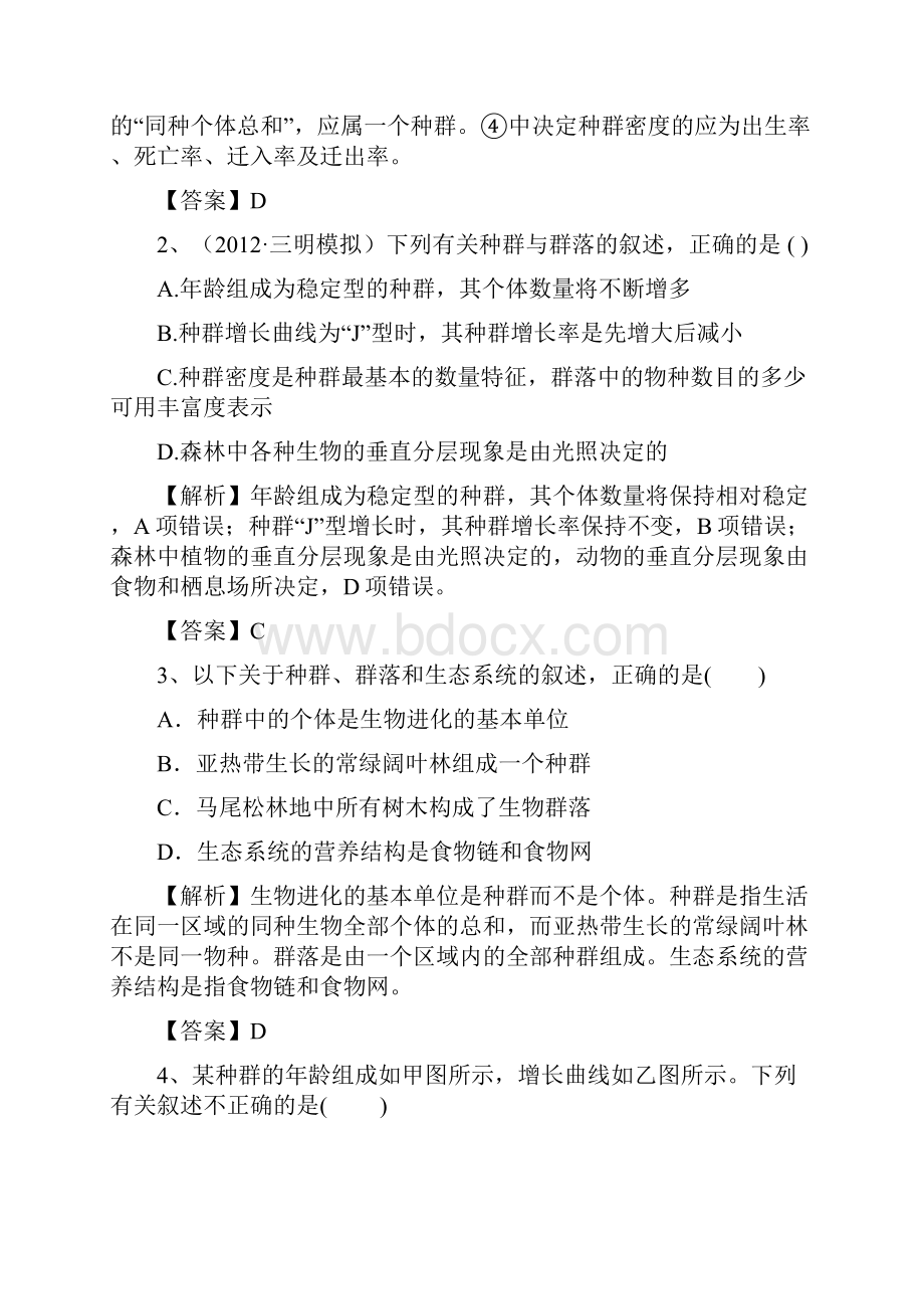 版生物一轮精品复习学案第4章 种群和群落单元复习必修3.docx_第2页