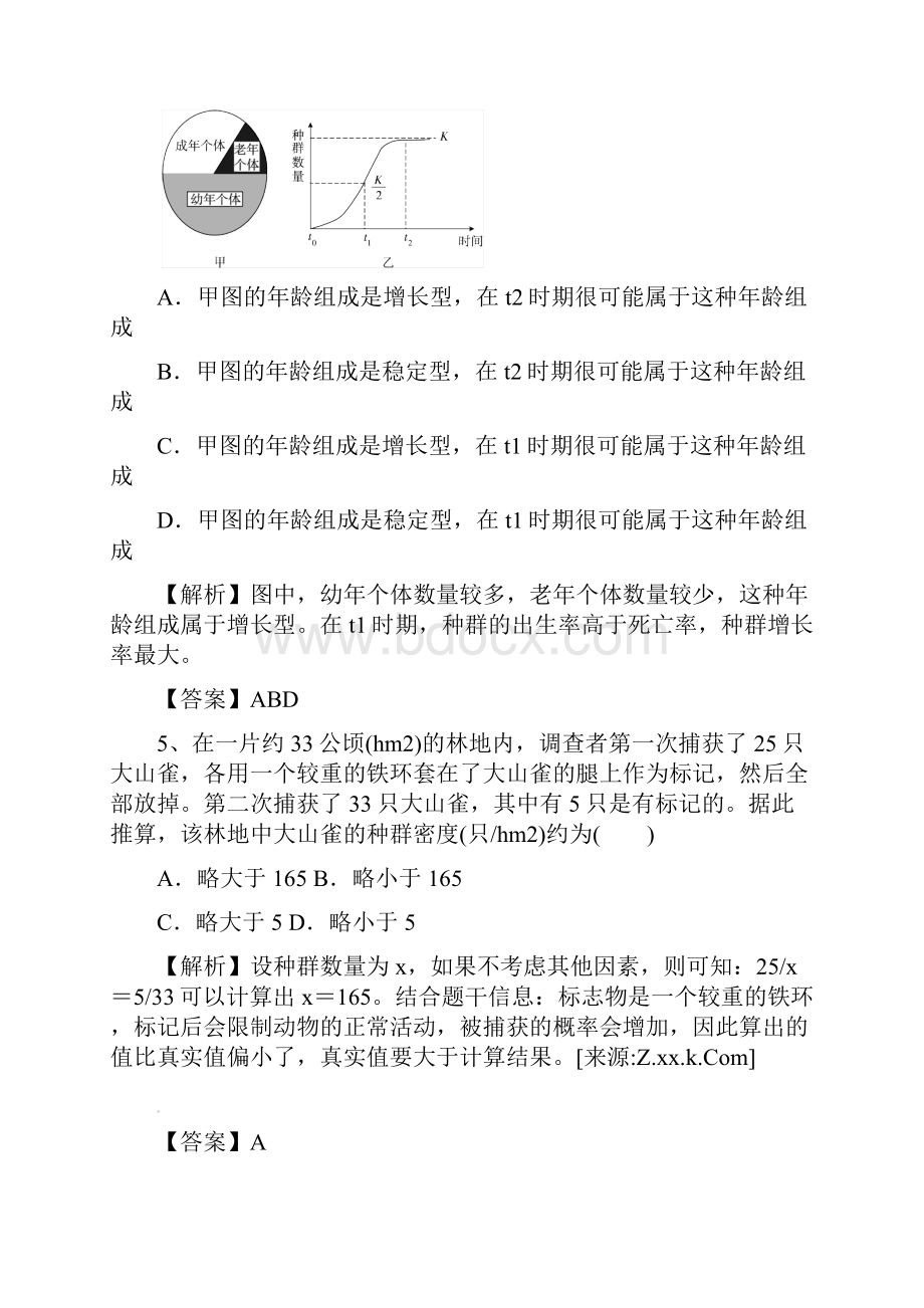 版生物一轮精品复习学案第4章 种群和群落单元复习必修3.docx_第3页