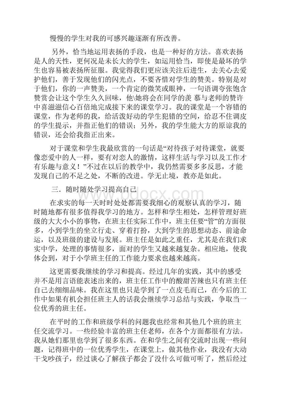 青年教师成长总结.docx_第2页