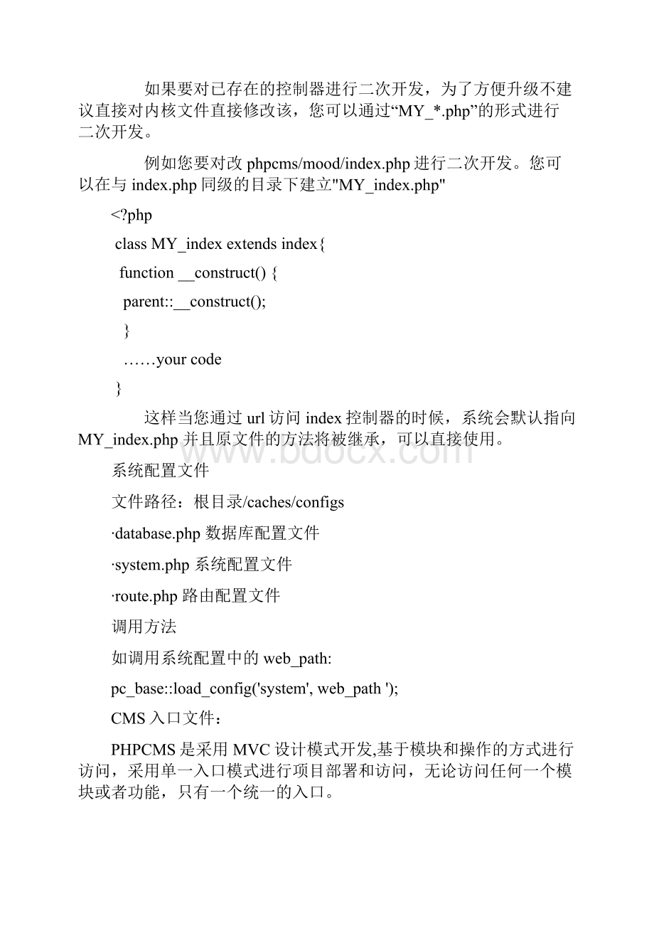 phpcmsv9二次开发手册.docx_第3页