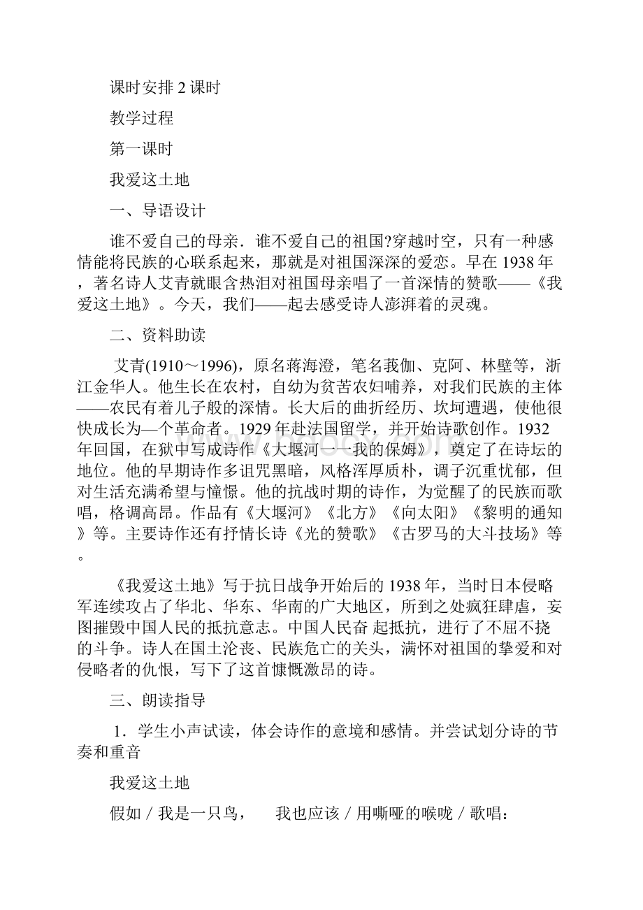 学年人教版九年级语文下册全册教案.docx_第2页