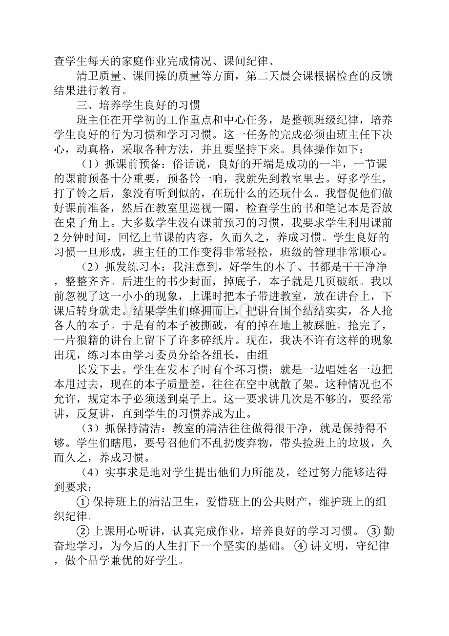 五年级下班主任工作总结.docx_第3页