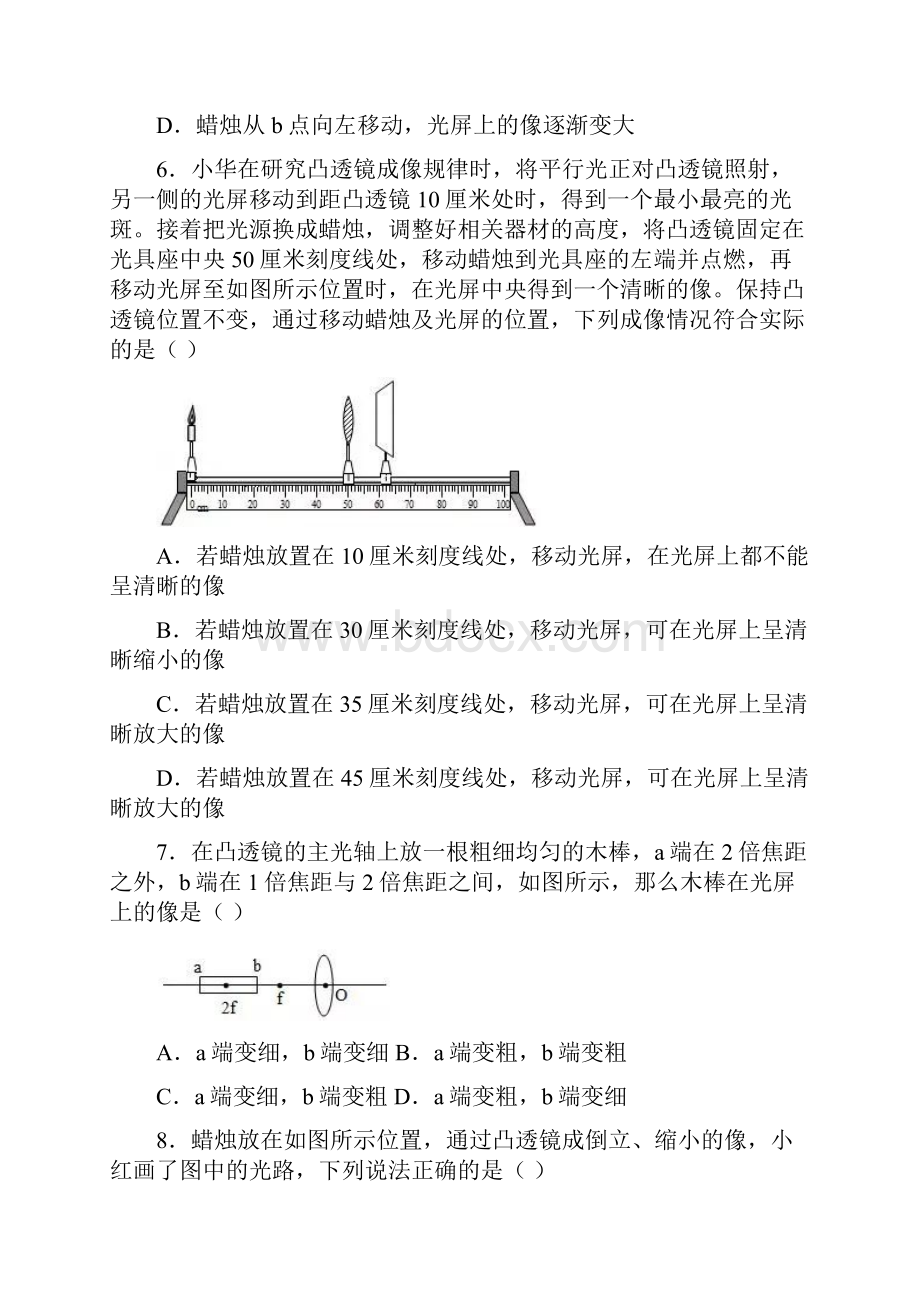 初中物理凸透镜成像规律专题含答案.docx_第3页