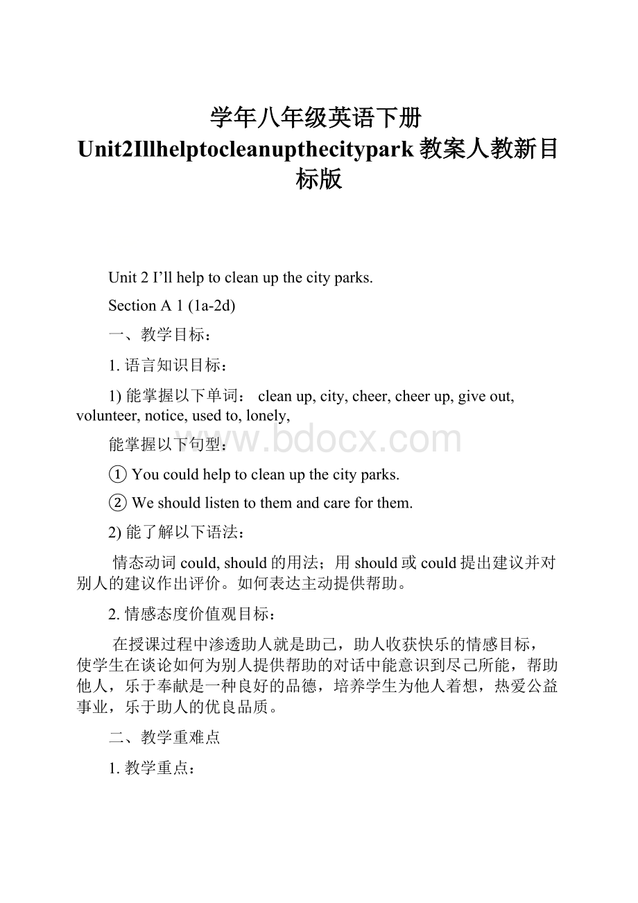 学年八年级英语下册Unit2Illhelptocleanupthecitypark教案人教新目标版.docx