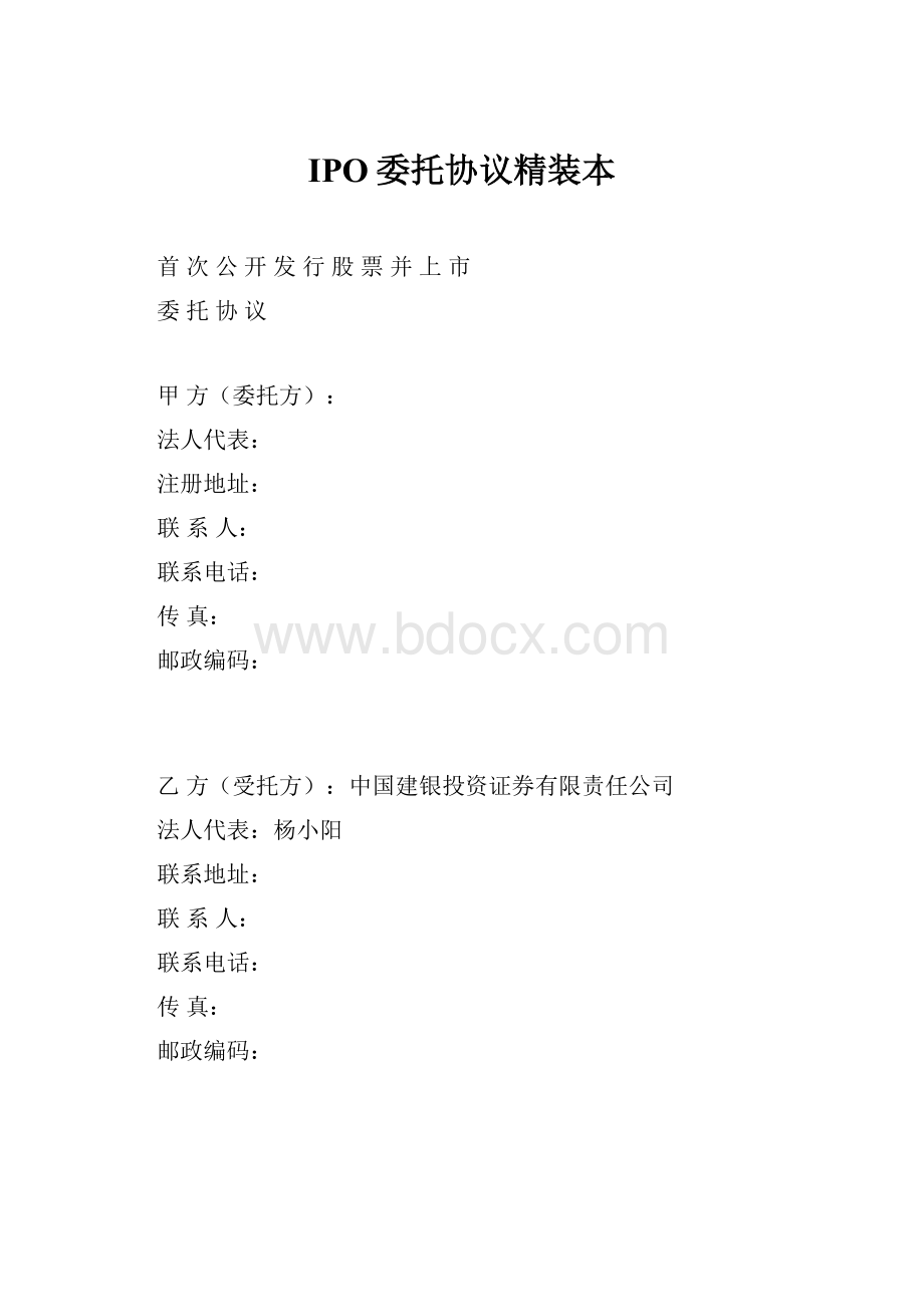 IPO委托协议精装本.docx