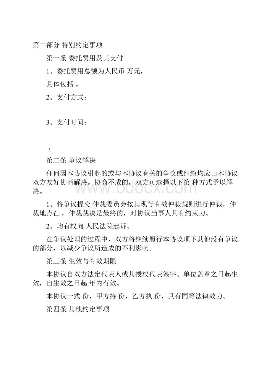 IPO委托协议精装本.docx_第2页