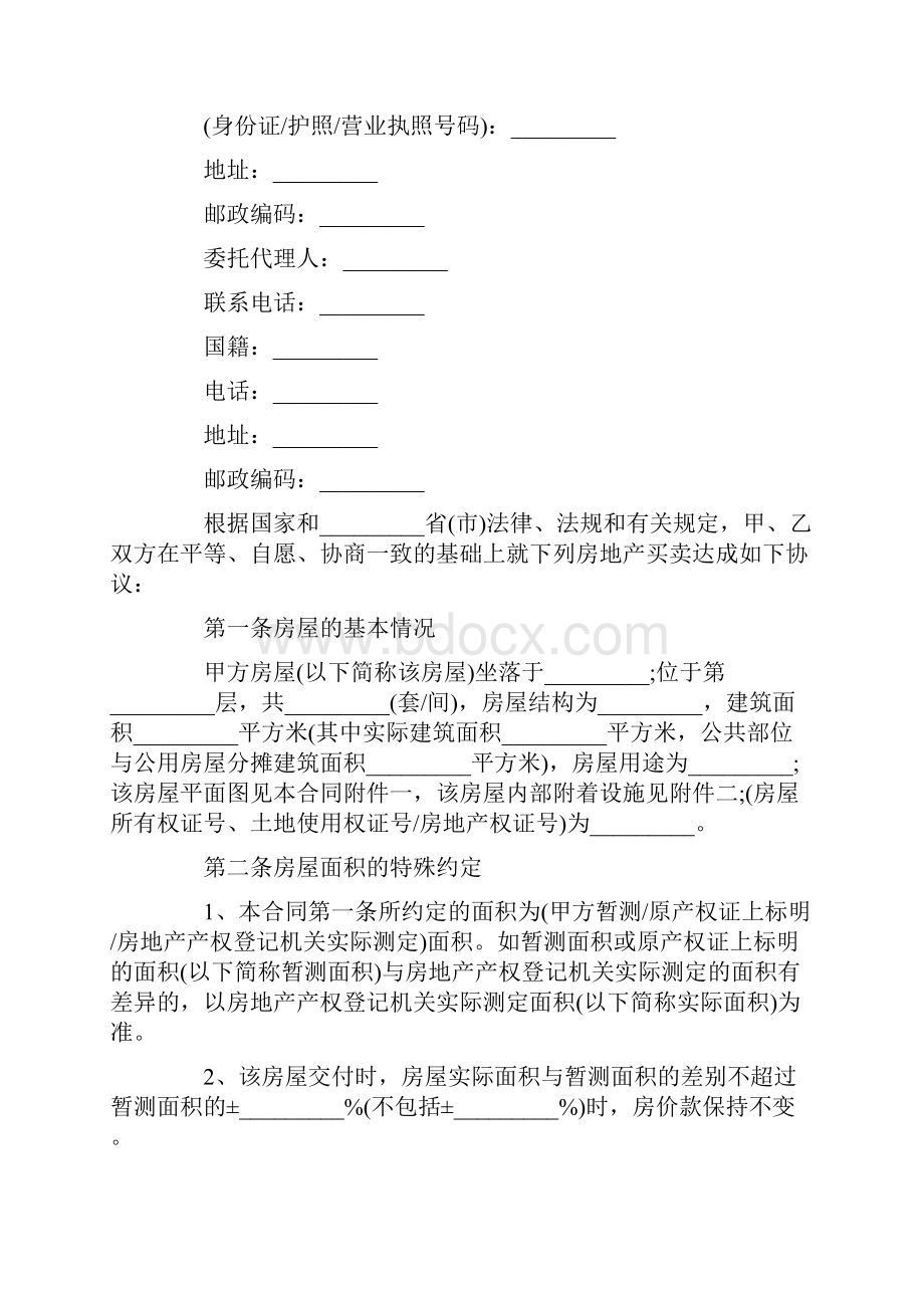 标准二手房屋买卖合同范本.docx_第2页