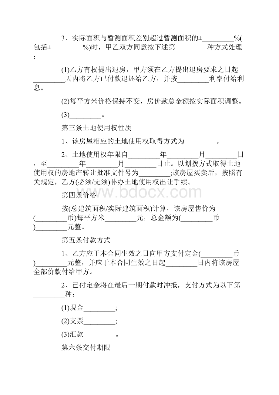 标准二手房屋买卖合同范本.docx_第3页