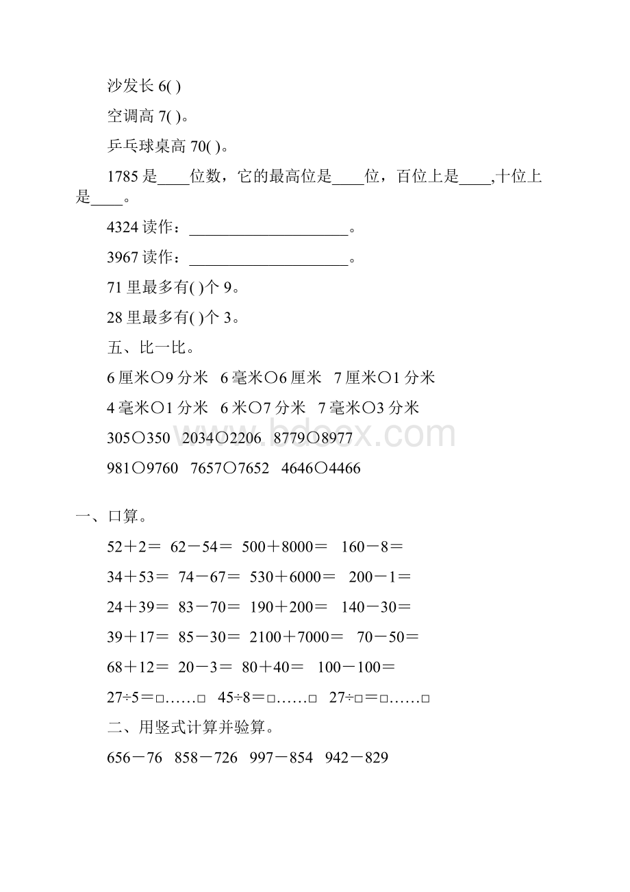 苏教版二年级数学下册期末复习题精选113.docx_第2页