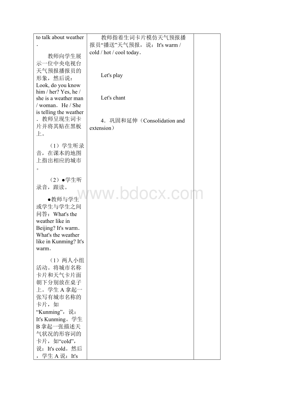 PEP四年级下册导学案.docx_第2页