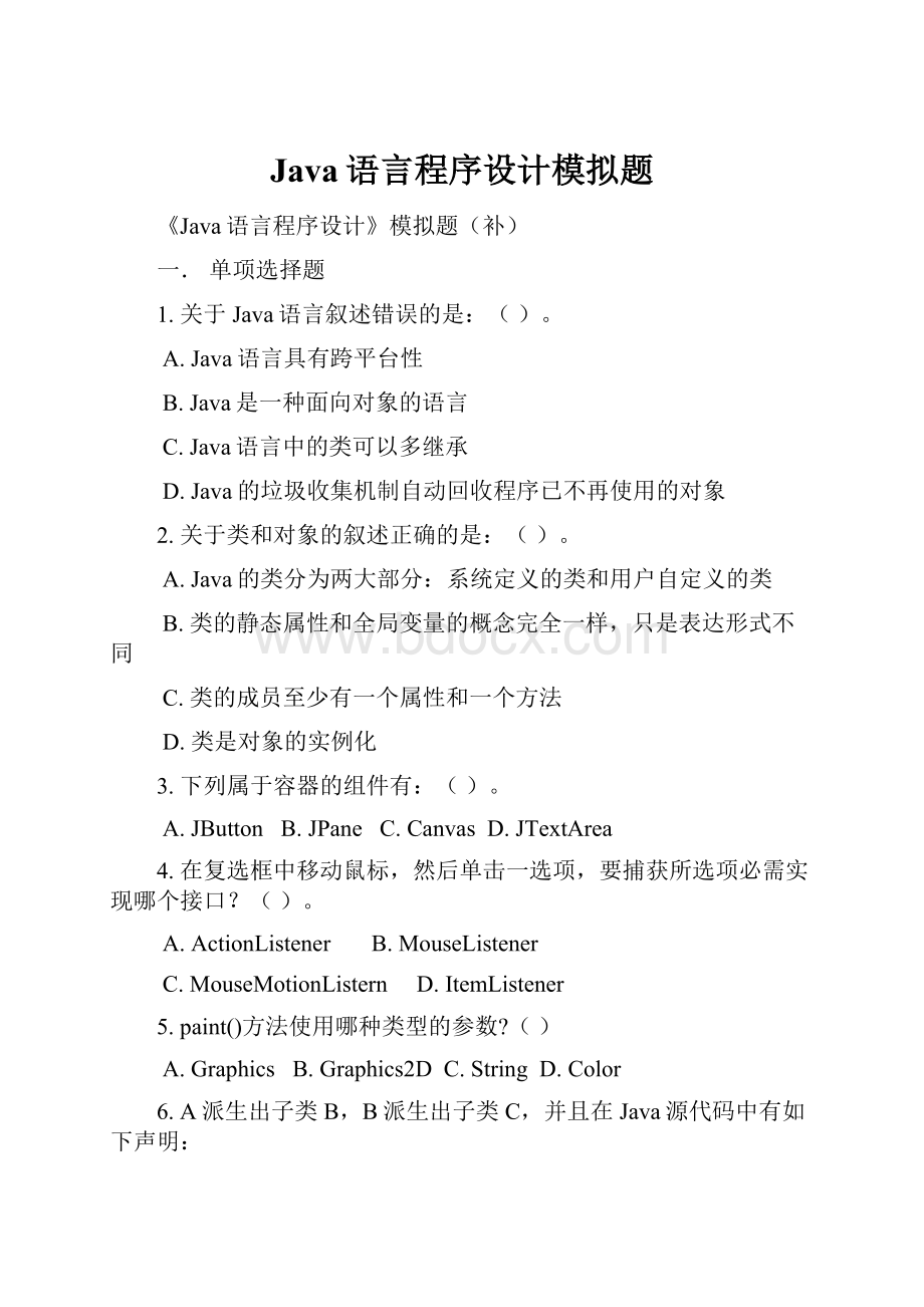 Java语言程序设计模拟题.docx