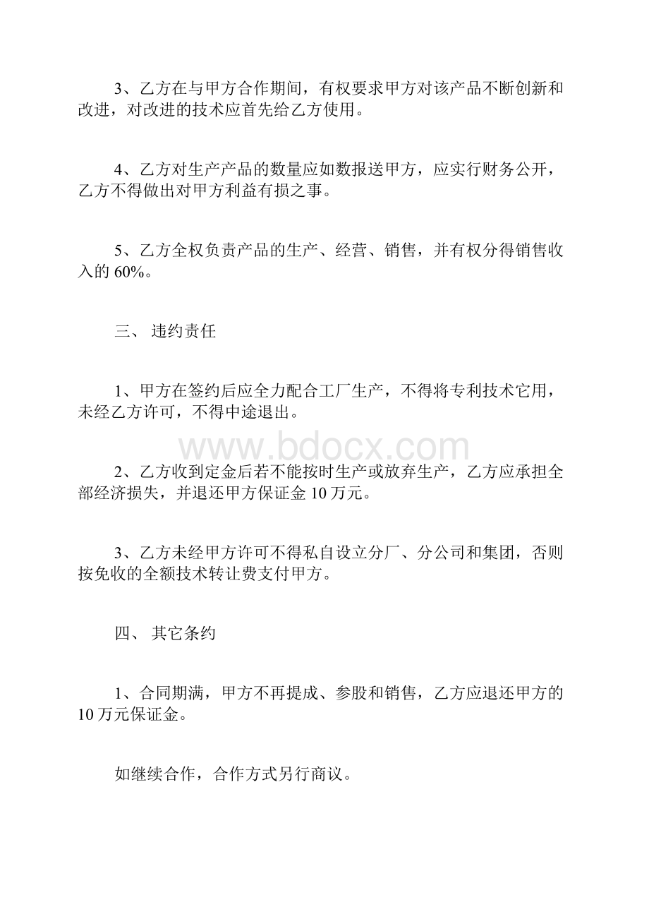 专利技术入股协议.docx_第3页