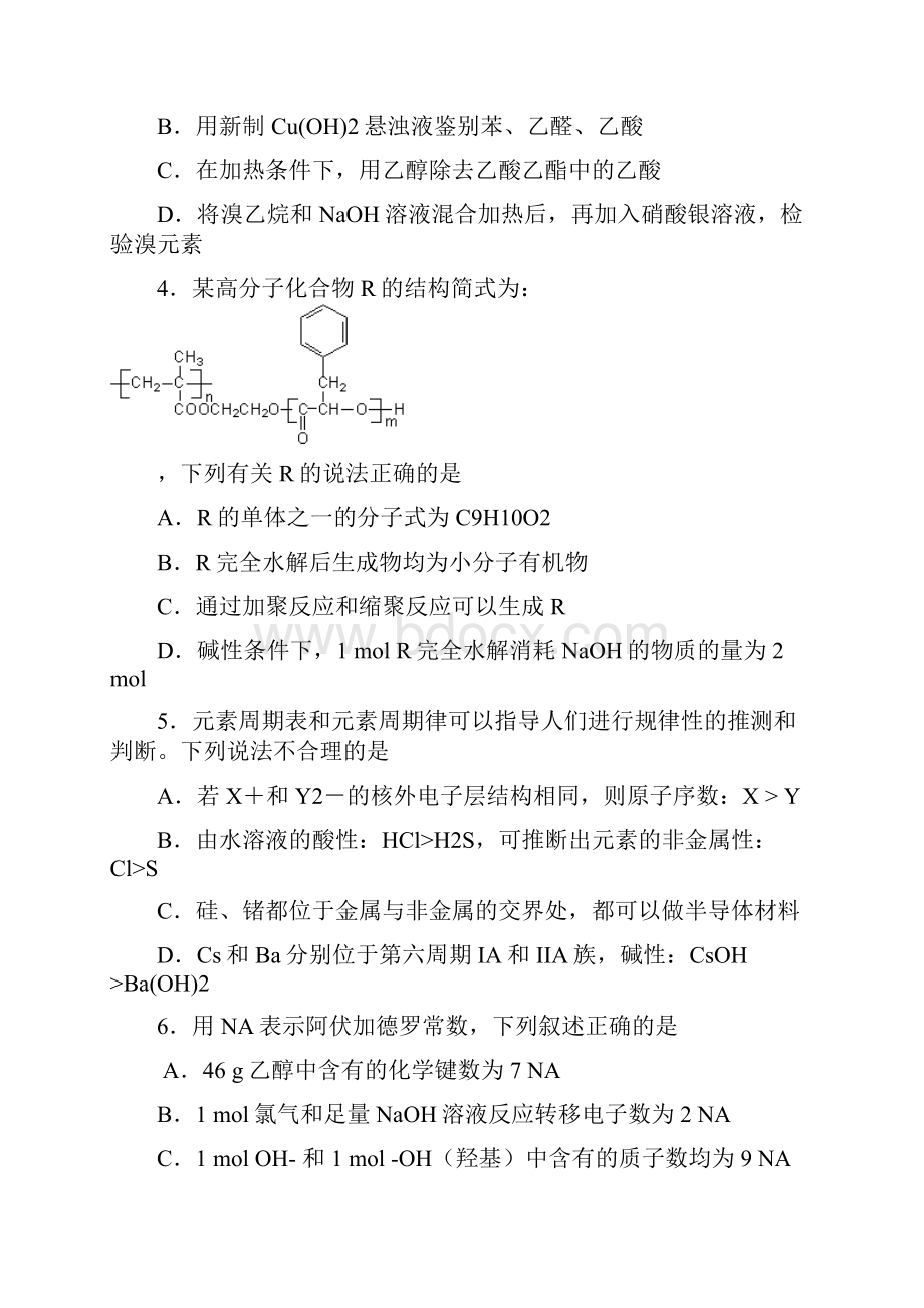 北京市海淀区高三年级第一学期期末练习化学.docx_第2页