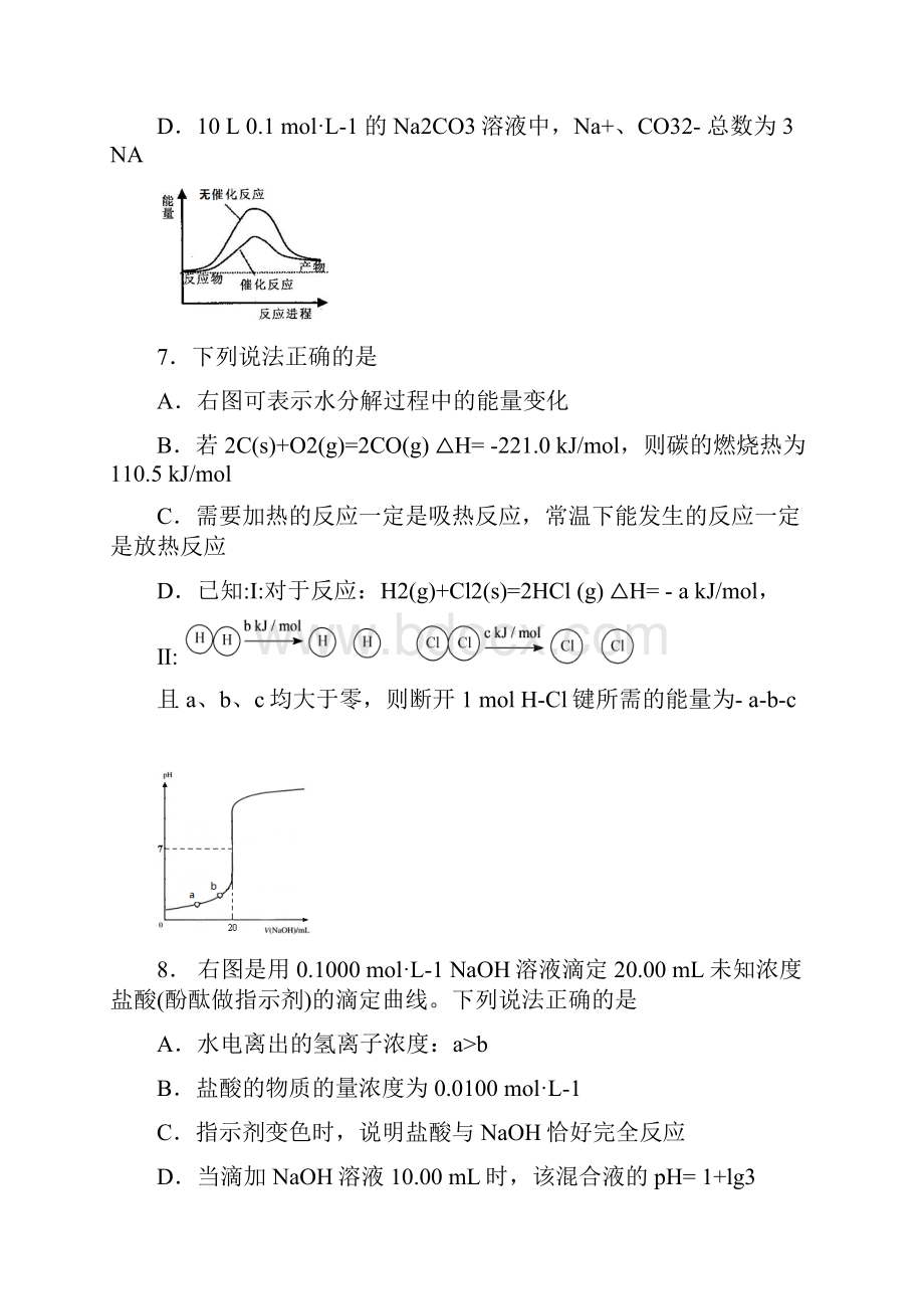 北京市海淀区高三年级第一学期期末练习化学.docx_第3页