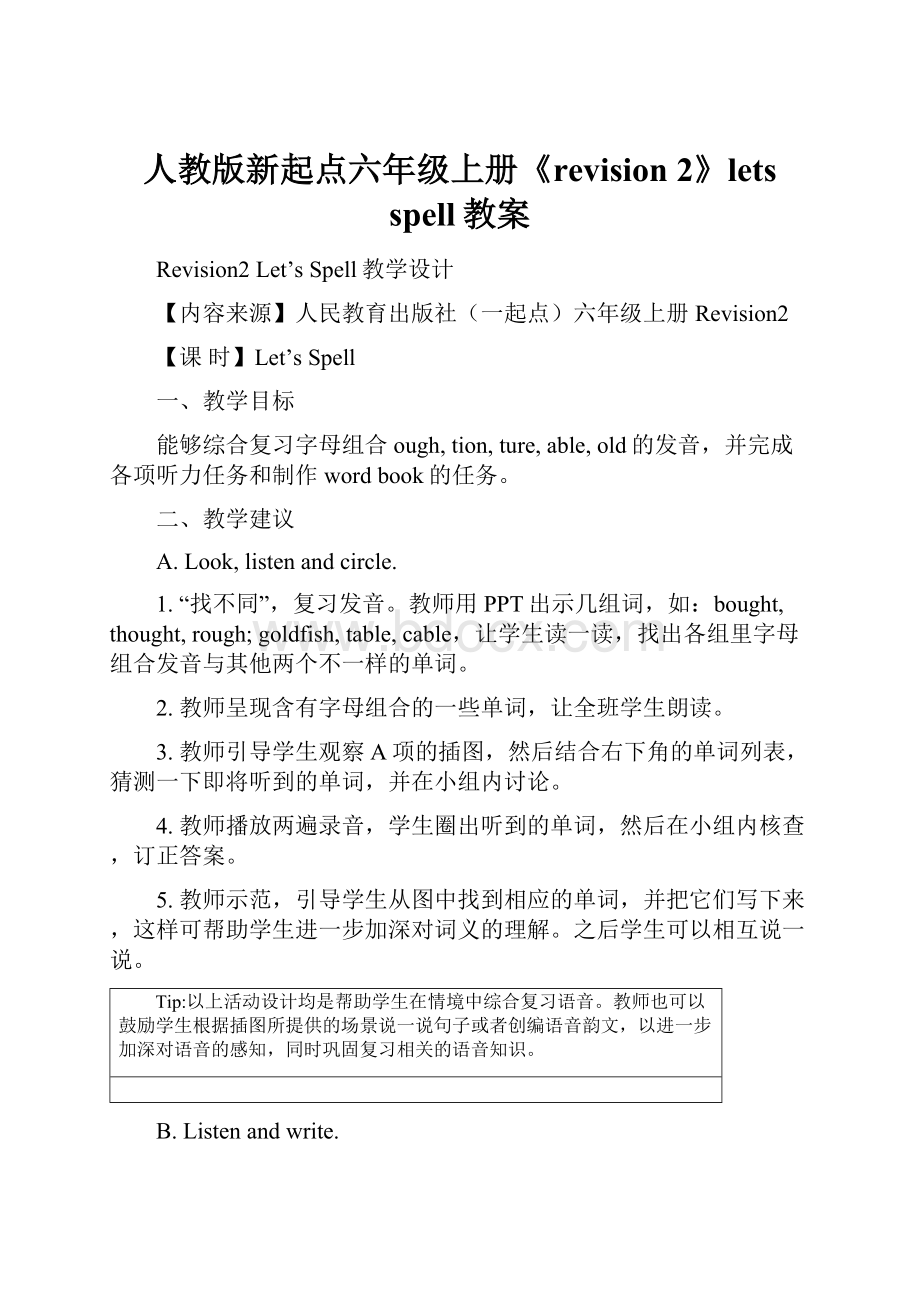 人教版新起点六年级上册《revision 2》lets spell教案.docx