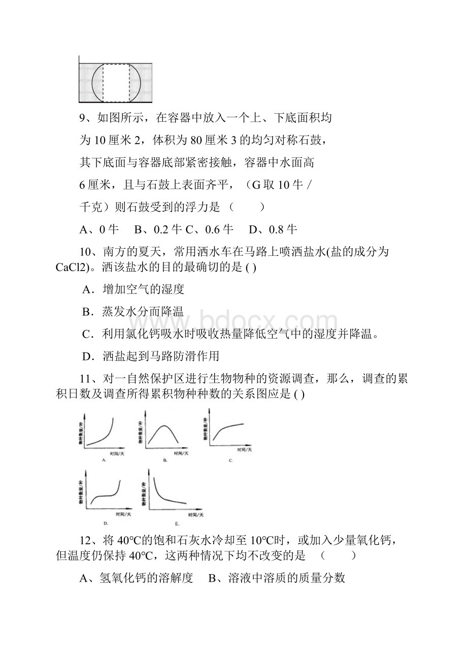 九年级科学竞赛试题.docx_第3页