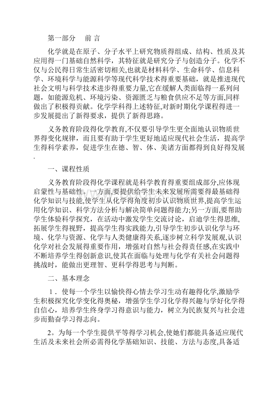 义务教育化学课程标准.docx_第2页