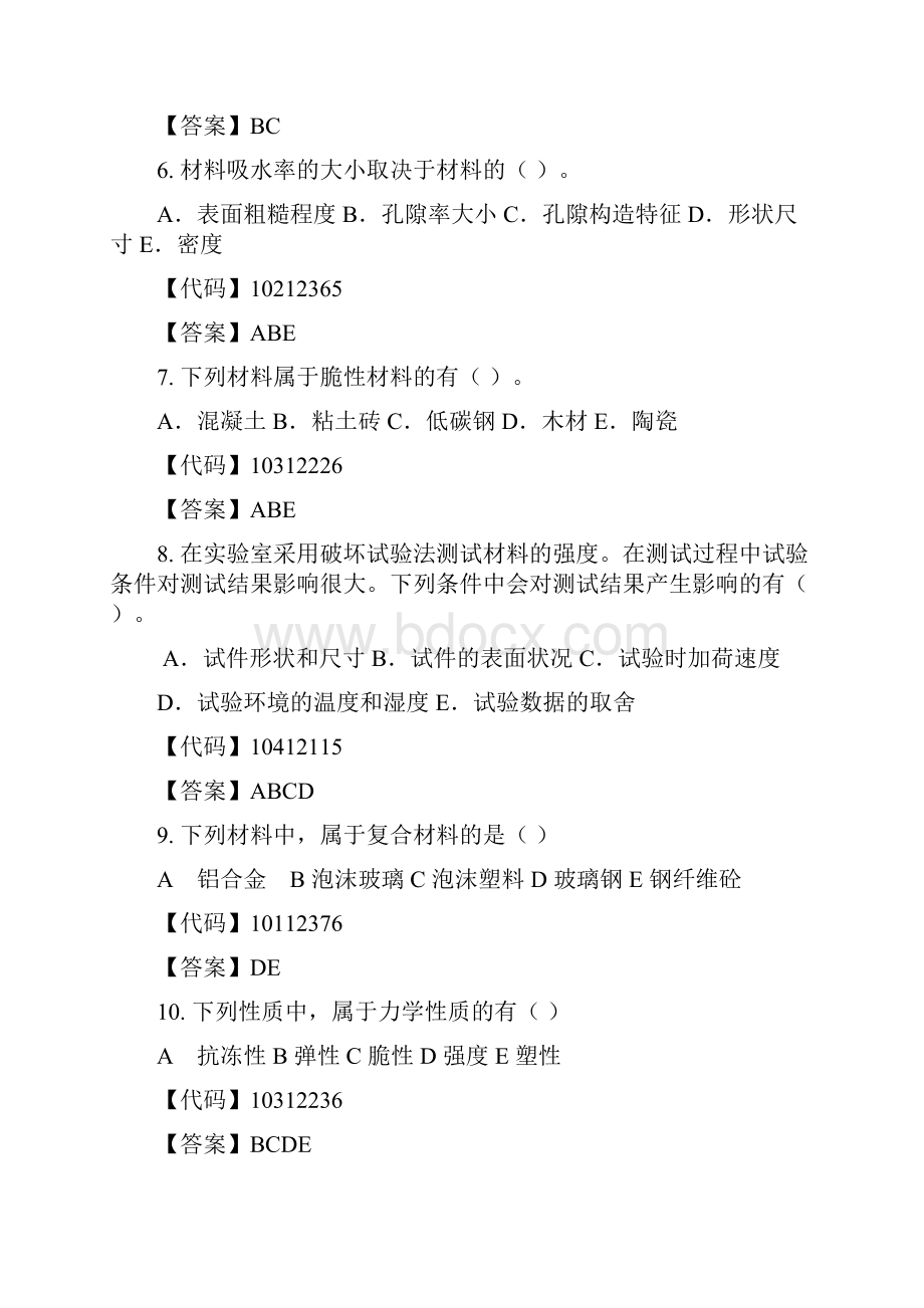 建筑材料多项选择题.docx_第2页