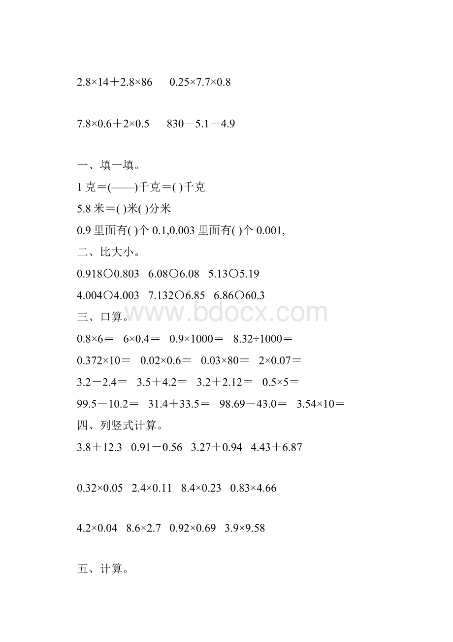 北师大版四年级数学下册期中复习题精选186.docx_第2页