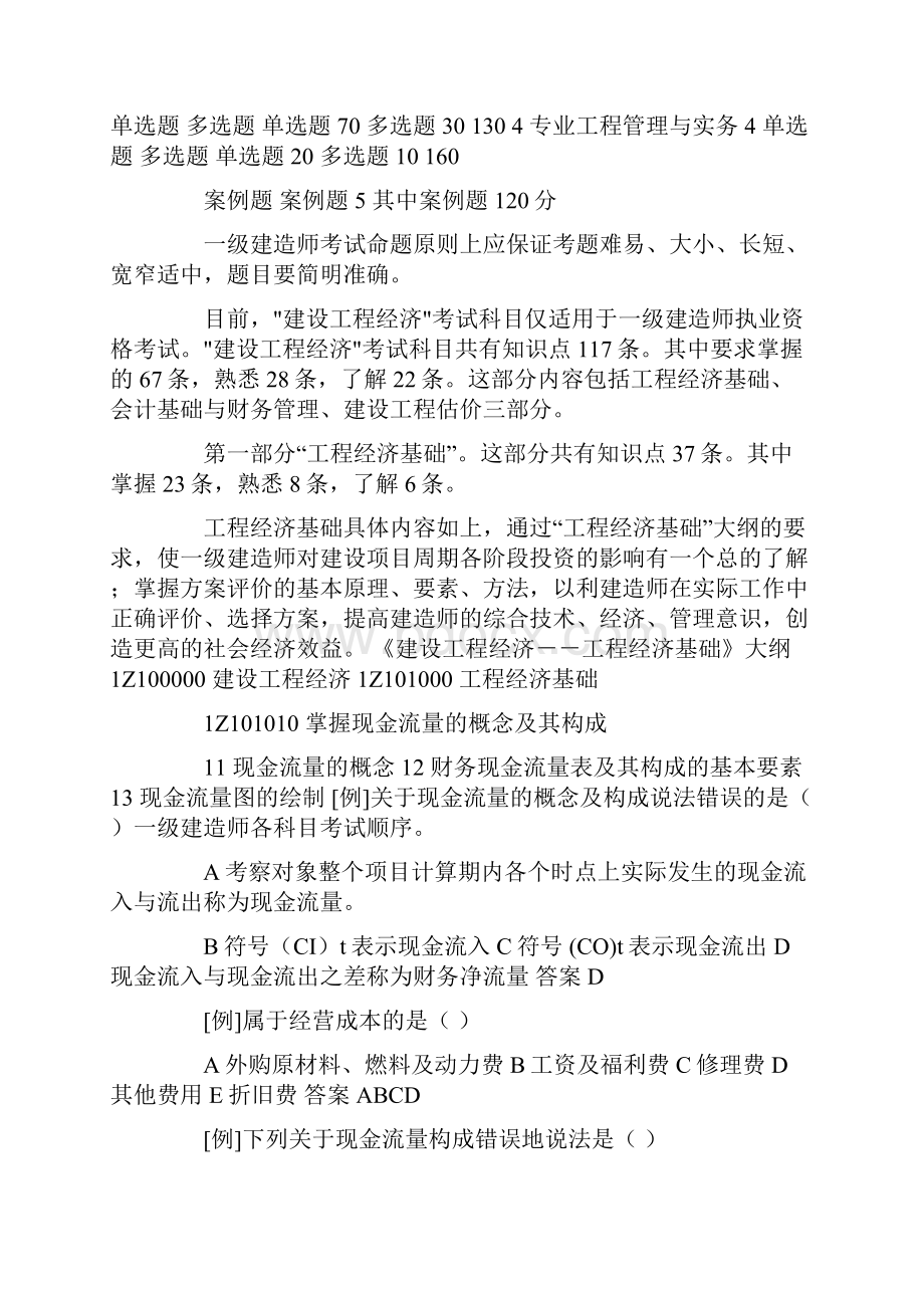 一级建造师各科目考试顺序.docx_第3页