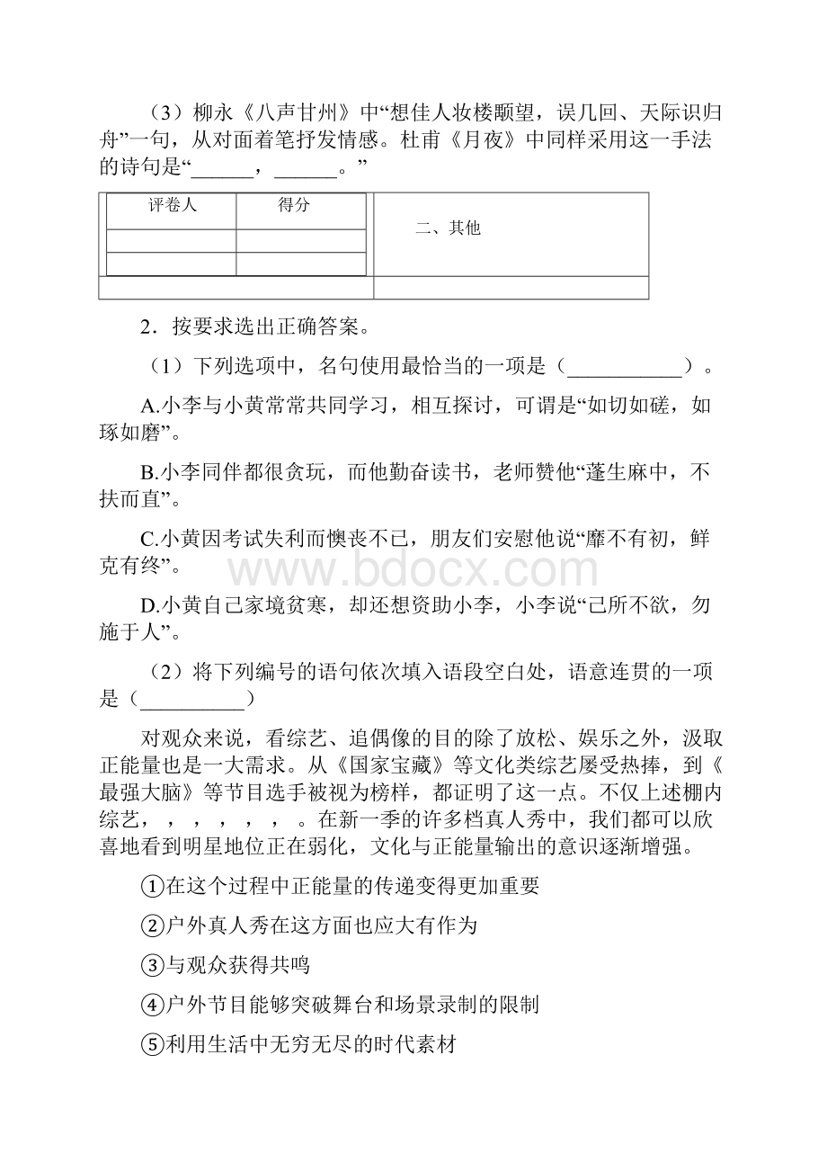 上海市复旦大学附属中学高考第二次押题考试语文试题.docx_第2页