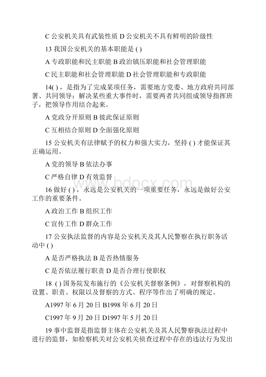 公安局辅警面试考试题.docx_第3页