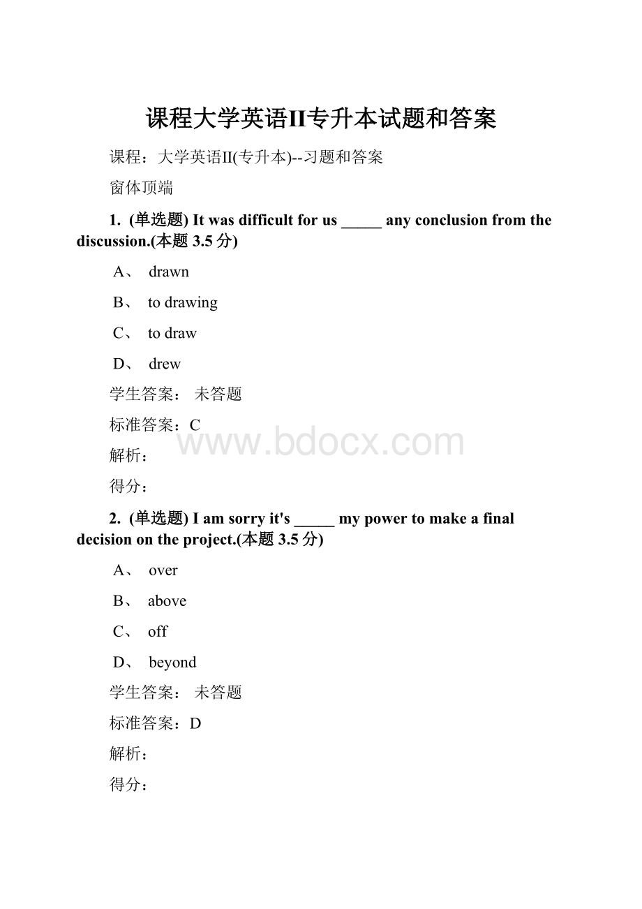 课程大学英语Ⅱ专升本试题和答案.docx_第1页