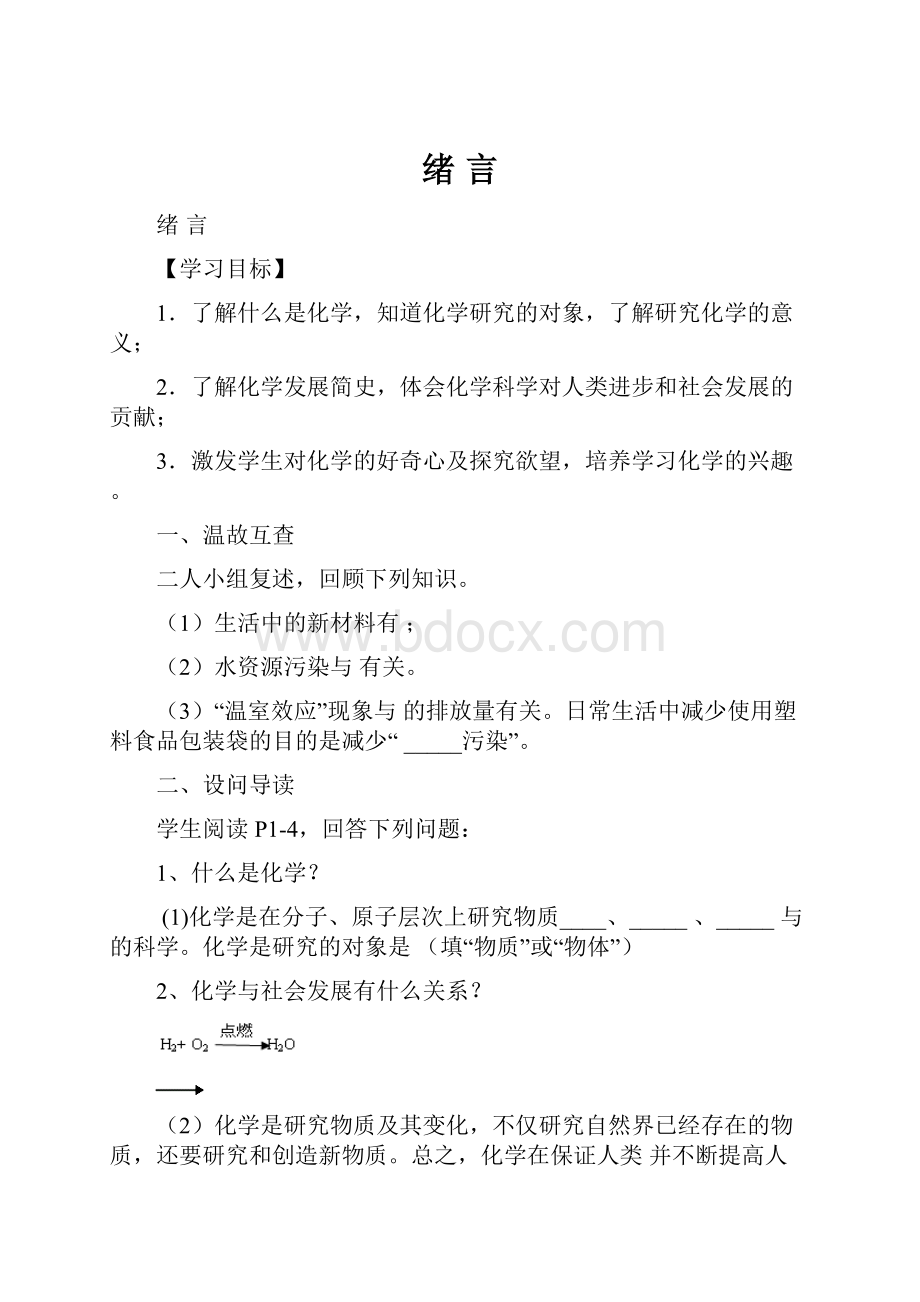 绪言.docx_第1页