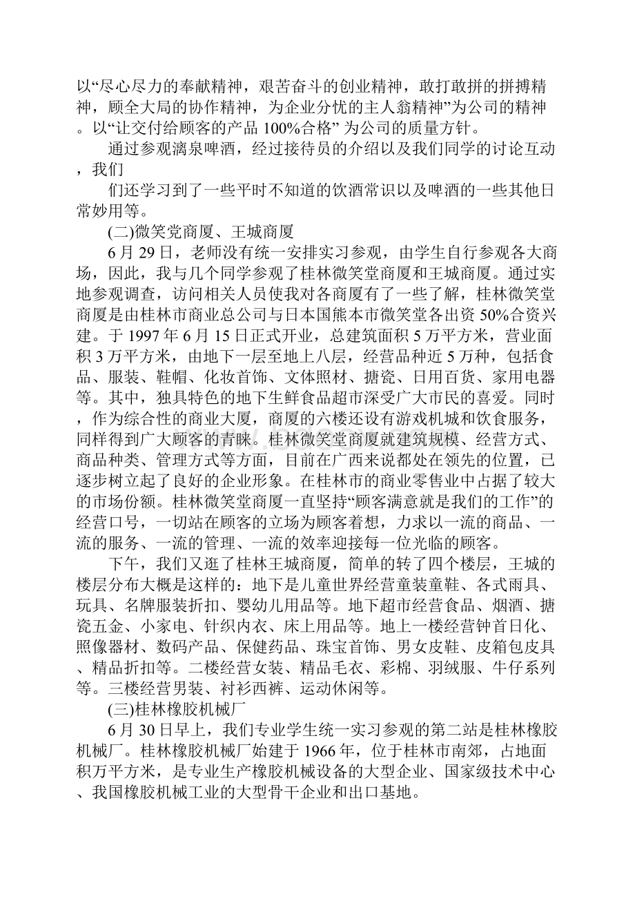 销售认知实习报告.docx_第3页