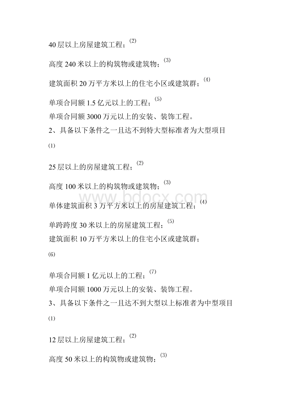 建筑行业工程项目组织管理制度.docx_第2页