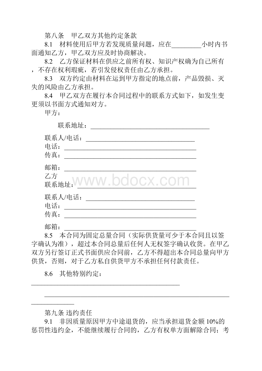 建设工程材料供应合同通用版最新.docx_第3页