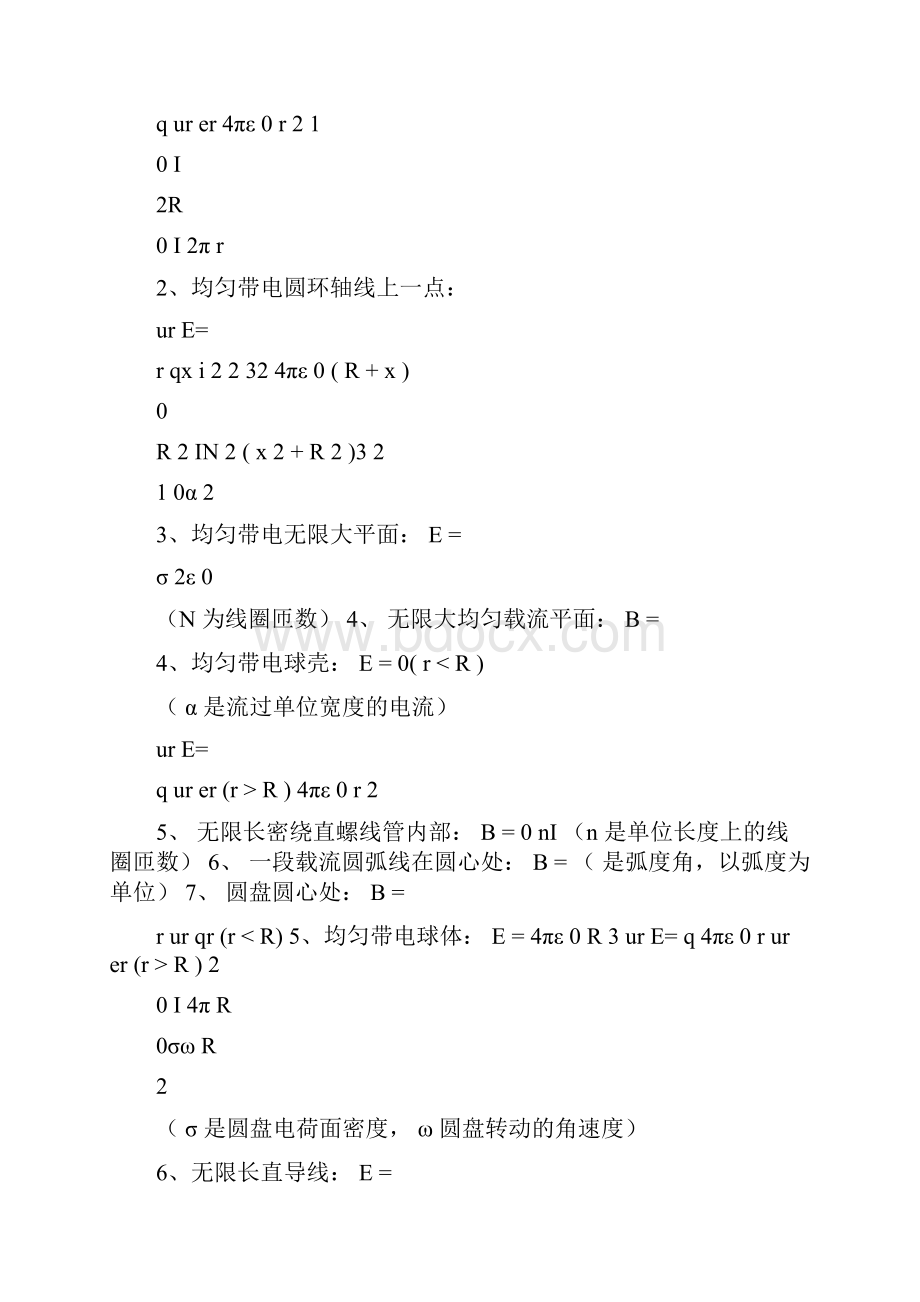 大学物理电磁学知识点总结.docx_第3页