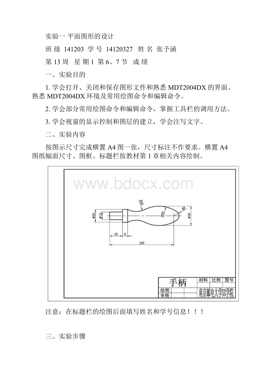 制图基础及计算机绘图实验报告.docx_第2页